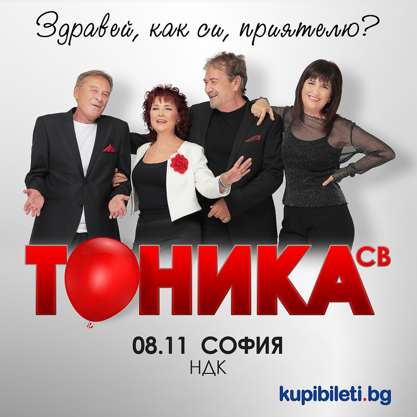 Здравей, как си приятелю