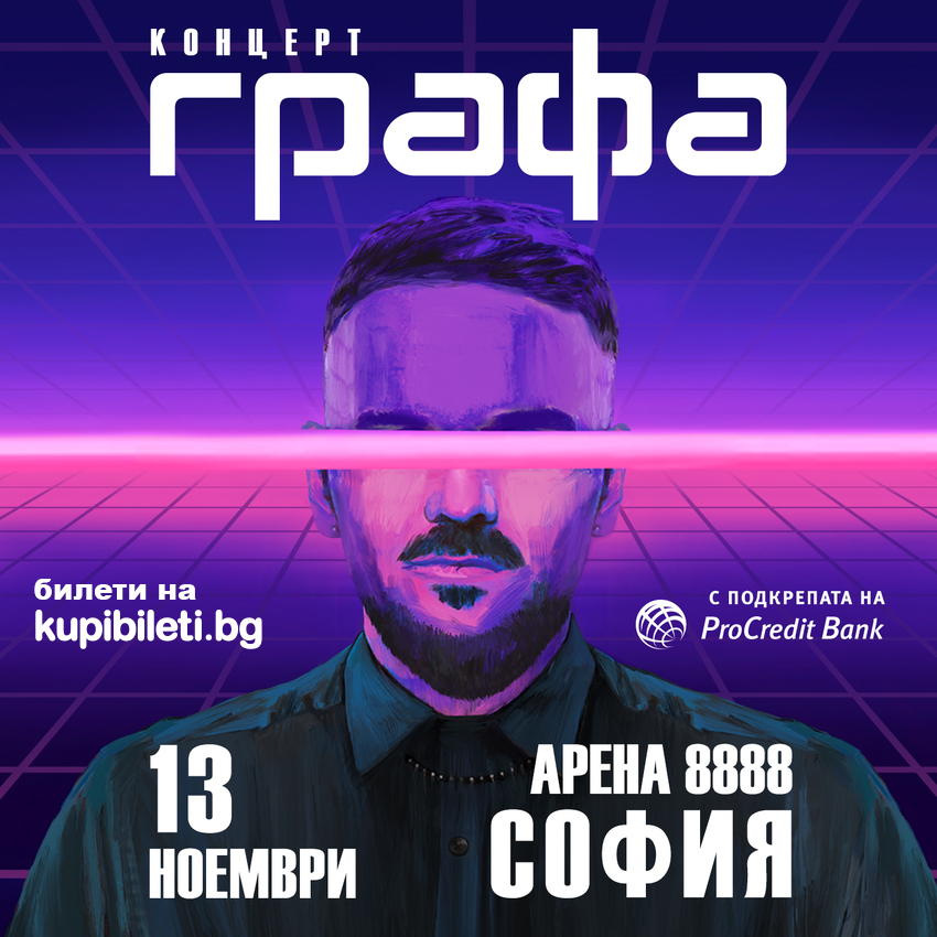 ГРАФА