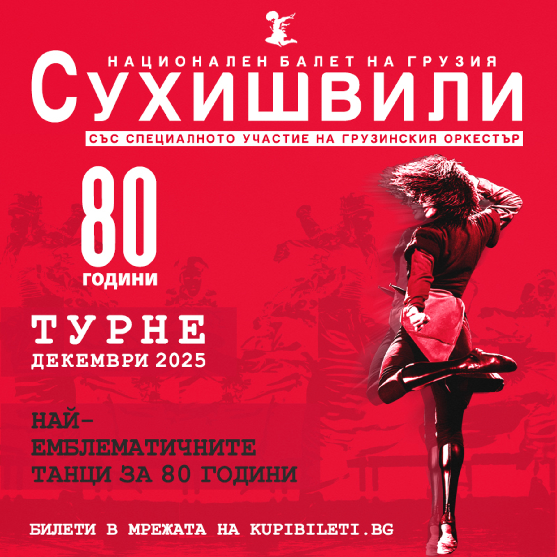 Сухишвили