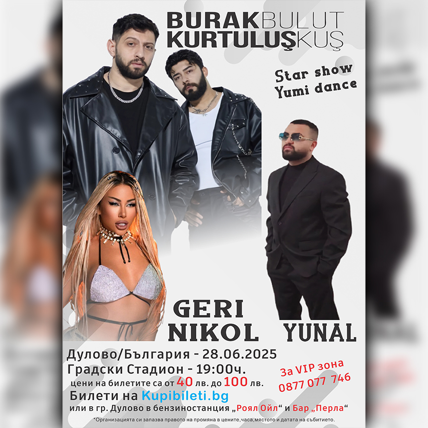 КОНЦЕРТ НА БУРАК БУЛУТ И КУРТУЛУШ КУШ, ГЕРИ НИКОЛ, ЮНАЛ