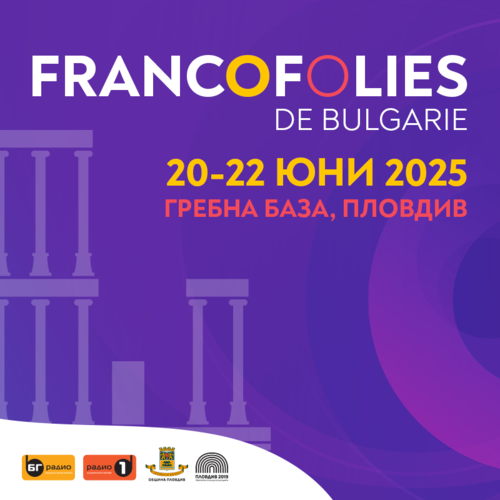 FRANCOFOLIES DE BULGARIE 2025
