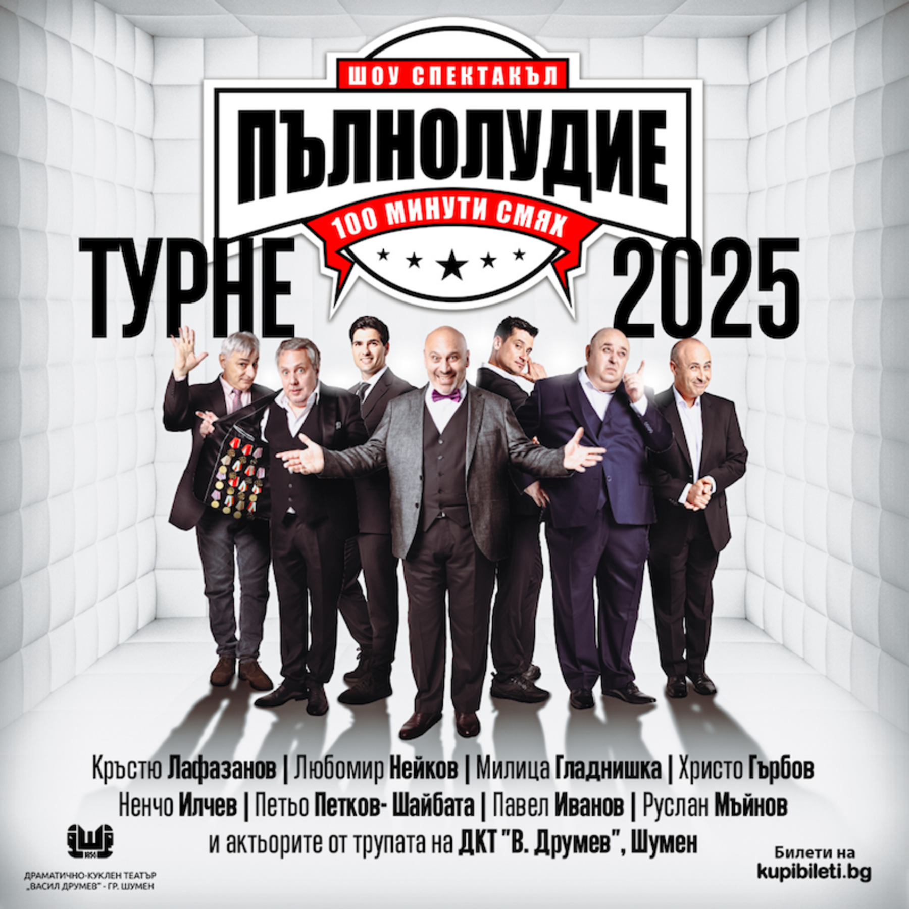 ПЪЛНОЛУДИЕ