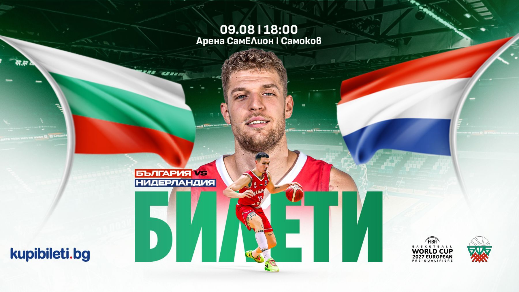 Баскетбол